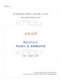 2019년 1학기 교육공학 교재전범위 핵심요약노트 1페이지