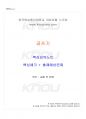 2019년 1학기 글쓰기 교재전범위 핵심요약노트 1페이지