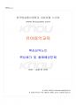 2019년 1학기 유아음악교육 교재전범위 핵심요약노트 1페이지