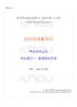 2019년 1학기 인터넷생활윤리 교재 전 범위 핵심요약노트 1페이지