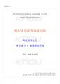 2019년 1학기 청소년성교육과성상담 교재전범위 핵심요약노트 1페이지