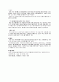 자신의 지역사회를 대상으로 연구 또는 조사를 한다고 가정한 후 다음과 같은 구성으로 연구계획서를 작성하시오 4페이지