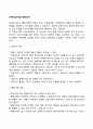 [가족상담기법] 행동과제(행동기법) 2페이지