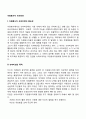 자원봉사자 슈퍼비전의 중요성과 목적 및 방법 자원봉사자 슈퍼비전 시 유의사항 2페이지
