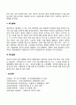 우리나라(한국) 자원봉사(활동)의 기원 4페이지