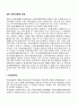 일본의 자원봉사활동 현황(일본의 자원봉사센터) 2페이지
