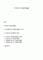 지역사회 자원봉사활동 1페이지