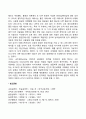 멜라니 클레인(Melanie Klein) 2페이지