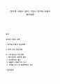[정치적 위험의 관리] 기업의 정치적 위험의 관리전략 1페이지