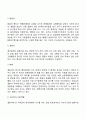 [현대의 결혼 의례] 결혼식의 준비 단계(과정) 3페이지
