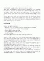 성공적인 결혼생활을 위한 결혼 준비과정 3페이지