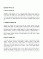 발달단계별 부부적응 과제(신혼기 자녀양육기 중년기 노년기의 부부적응 과제) 2페이지