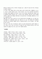 발달단계별 부부적응 과제(신혼기 자녀양육기 중년기 노년기의 부부적응 과제) 4페이지