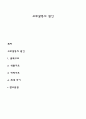 고부갈등의 원인 1페이지