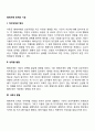 형제자매관계의 기능 2페이지