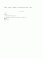 사회적 역할의 가치화에 근거한 장애인복지서비스 계획 1페이지