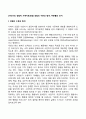 [사티어의 경험적 가족치료모델] 경험의 수준과 탐색 부분들의 잔치 1페이지