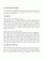 가족의 건강성 증진을 위한 해결방안 2페이지