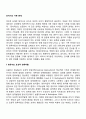 유아기의 가족 문제 1페이지