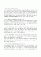 체계론적 가족구조(체계론적 관점에서의 가족체계) 2페이지