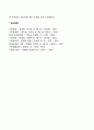 체계론적 가족구조(체계론적 관점에서의 가족체계) 5페이지