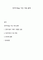 장애아동을 가진 가족 문제 1페이지