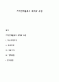 지역경제블록의 목적과 유형 1페이지