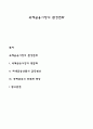 국제금융시장의 환경변화 1페이지