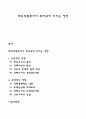해외직접투자가 투자국에 미치는 영향 1페이지