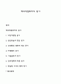 해외직접투자의 동기 1페이지