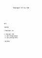 직접수출의 의의 및 경로 1페이지