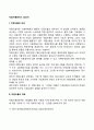 직접수출의 의의 및 경로 2페이지