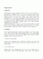 수출의 의의와 동기 2페이지