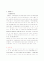 [졸업논문] 평가의 방법인 상대평가제도 한계점과 개선방안  현 평가제도의 이점과 과오에 대해서 4페이지