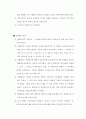 [졸업논문] 평가의 방법인 상대평가제도 한계점과 개선방안  현 평가제도의 이점과 과오에 대해서 6페이지