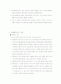 [졸업논문] 평가의 방법인 상대평가제도 한계점과 개선방안  현 평가제도의 이점과 과오에 대해서 7페이지
