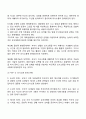 부부 의사소통의 장애요인과 효과적인 의사소통으로 무엇이 있는지 작성하여 보시오 3페이지