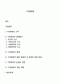 가정폭력 1페이지