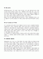 대상관계이론에 대해 논하시오 6페이지