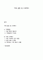 가족 갈등 및 스트레스 1페이지