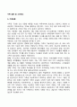 가족 갈등 및 스트레스 2페이지