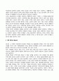가족 갈등 및 스트레스 3페이지