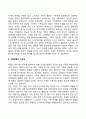 가족 갈등 및 스트레스 4페이지