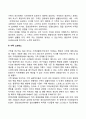 가족 갈등 및 스트레스 6페이지
