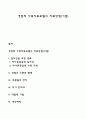 경험적 가족치료모델의 치료방법(기법) 1페이지
