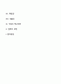 경험적 가족치료모델의 치료방법(기법) 2페이지