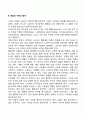 경험적 가족치료모델의 치료방법(기법) 5페이지