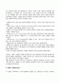 경험적 가족치료모델의 치료방법(기법) 8페이지