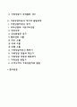 가족상담 및 치료 가족상담의 의미 2페이지