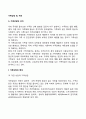 가족상담 및 치료 가족상담의 의미 3페이지